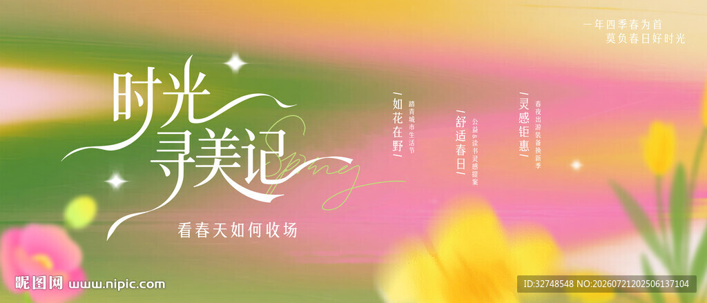 时光花境花卉唯美花卉背景主视觉