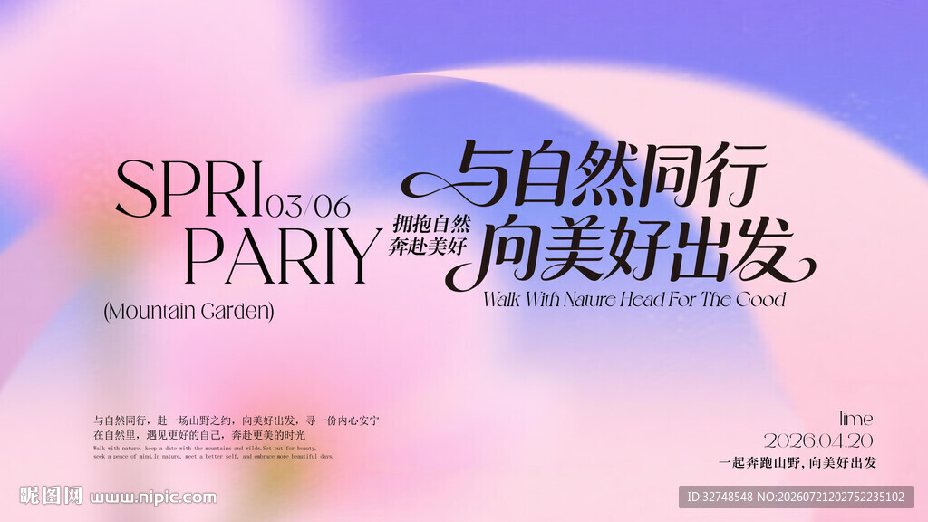 花卉优雅粉紫唯美时尚艺术海报