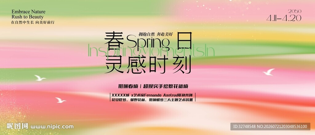 春日活力背景粉色春朵时尚海报