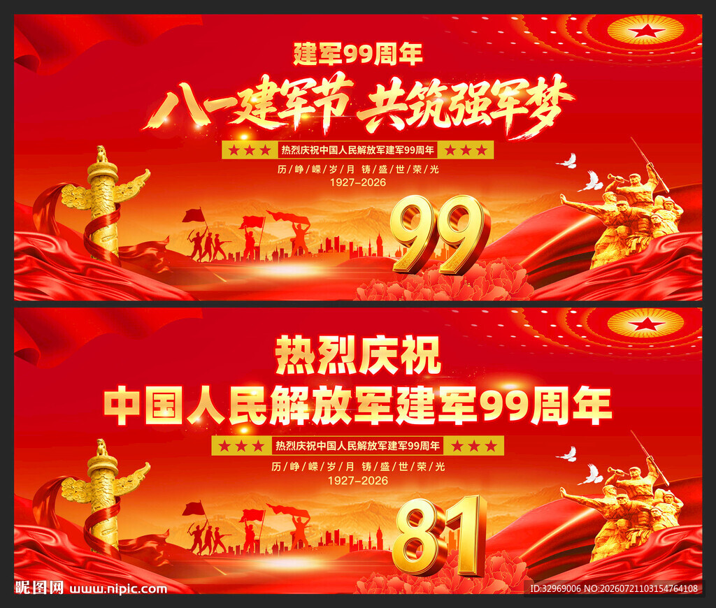 庆祝八一建军99周年
