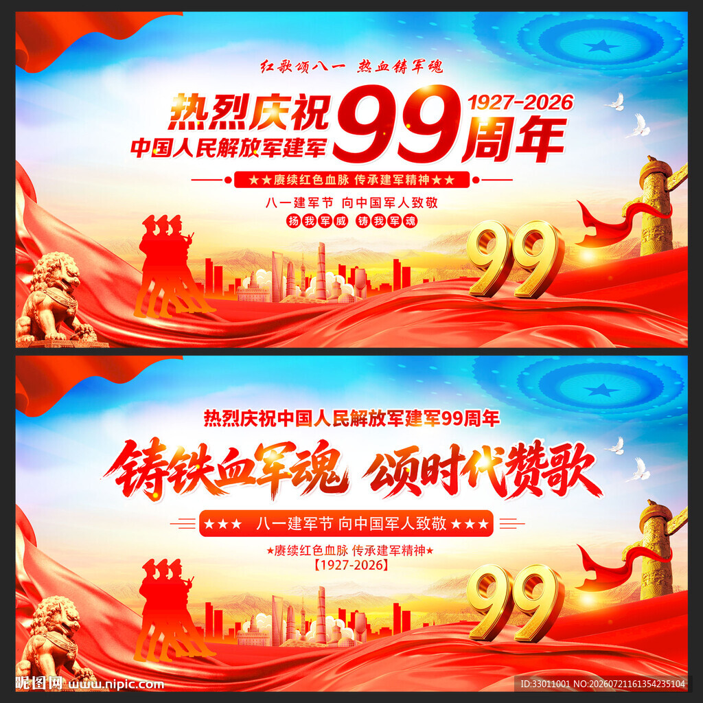 建军99周年