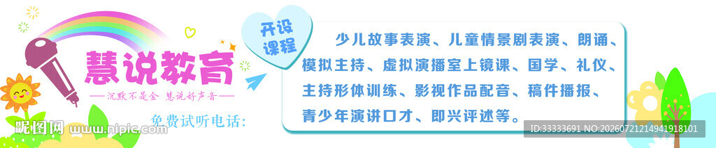 口才演讲培训海报