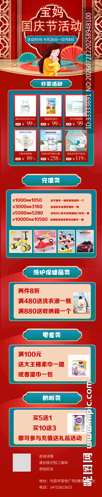 母婴店国庆促销活动