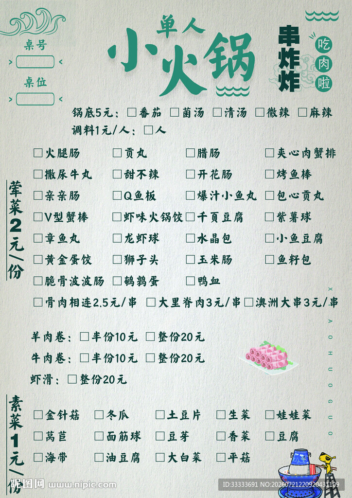 小火锅串串菜单展示