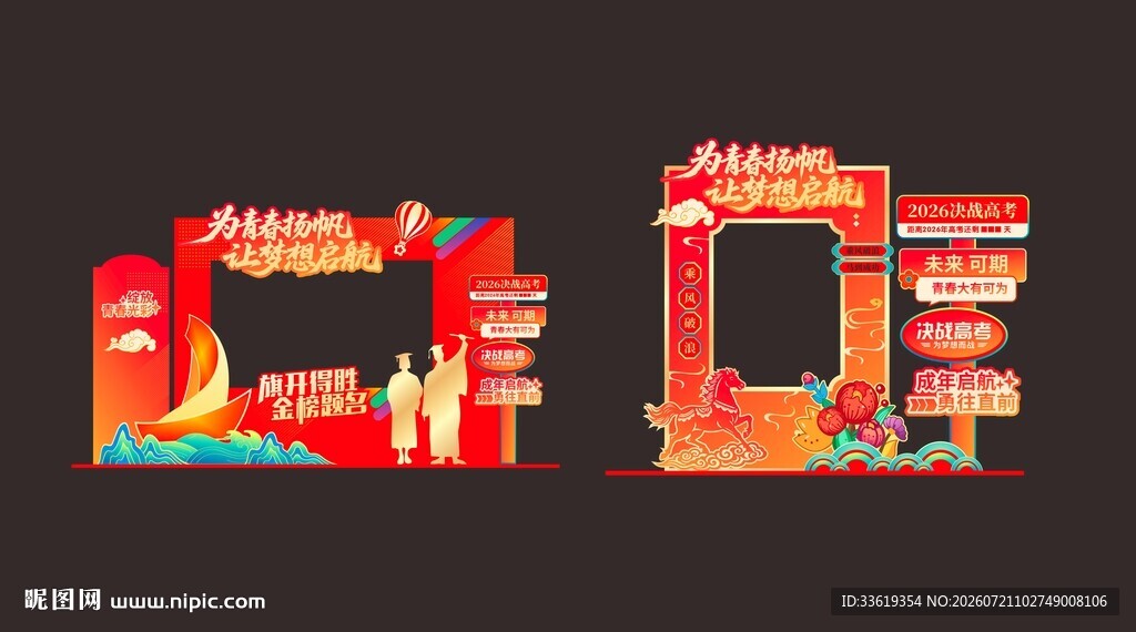 高考 金榜提名 拱门设计展示