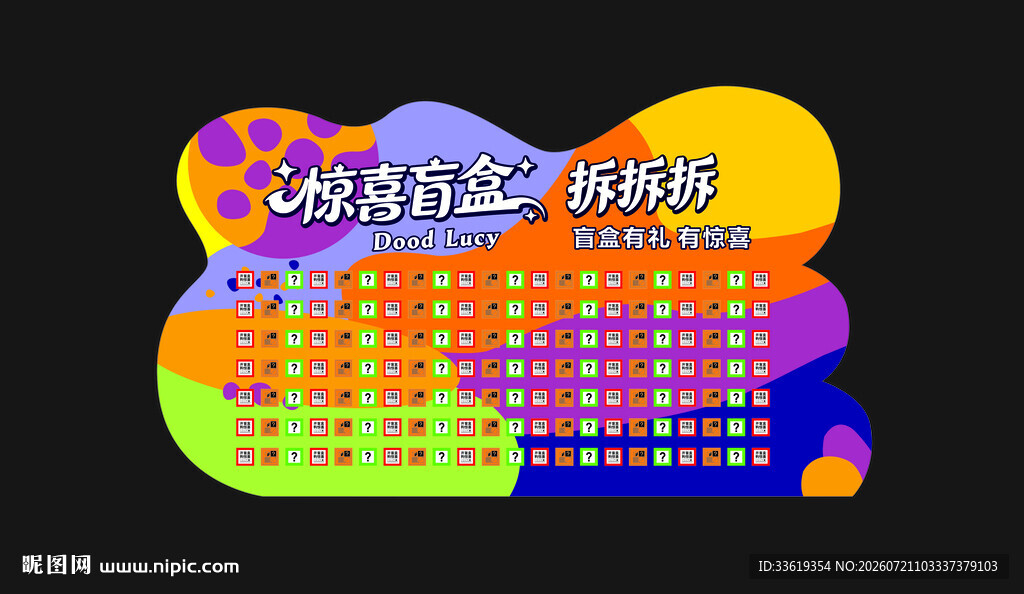 盲盒 商超 美陈