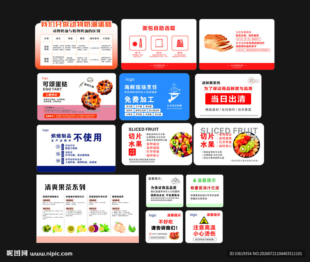 商超 座签  温馨提示