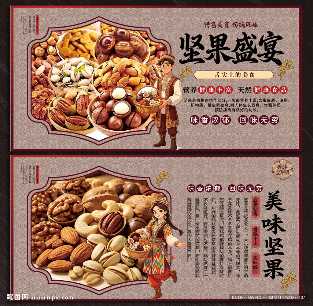坚果
