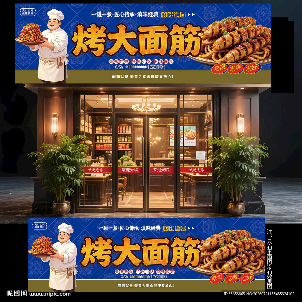 烤面筋招牌门头