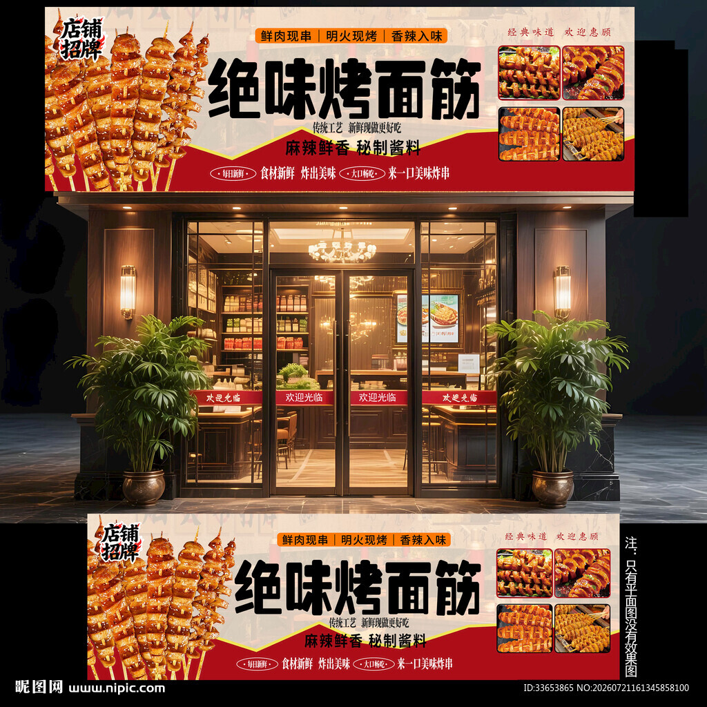 烤面筋门头