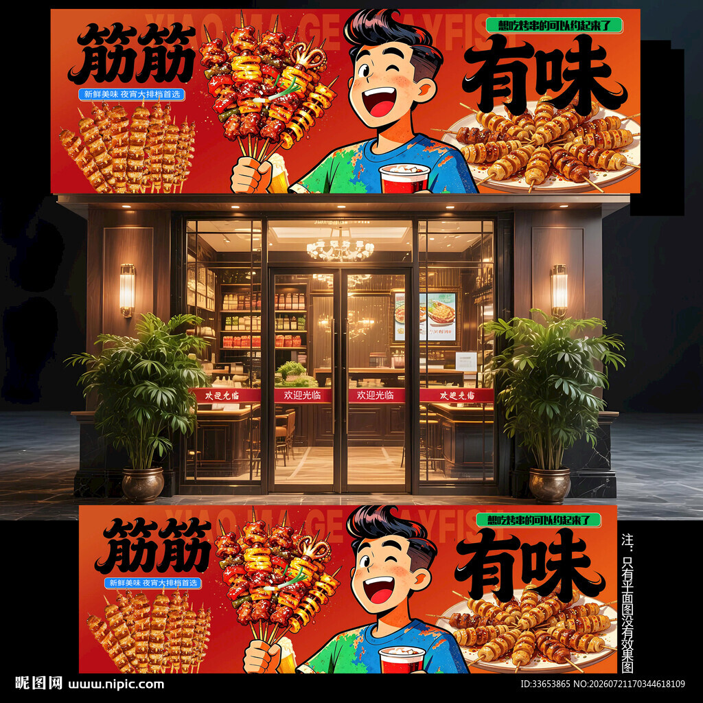 烤面筋门头