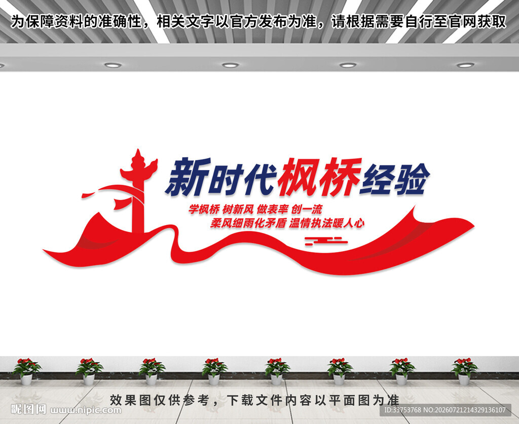 新时代枫桥经验
