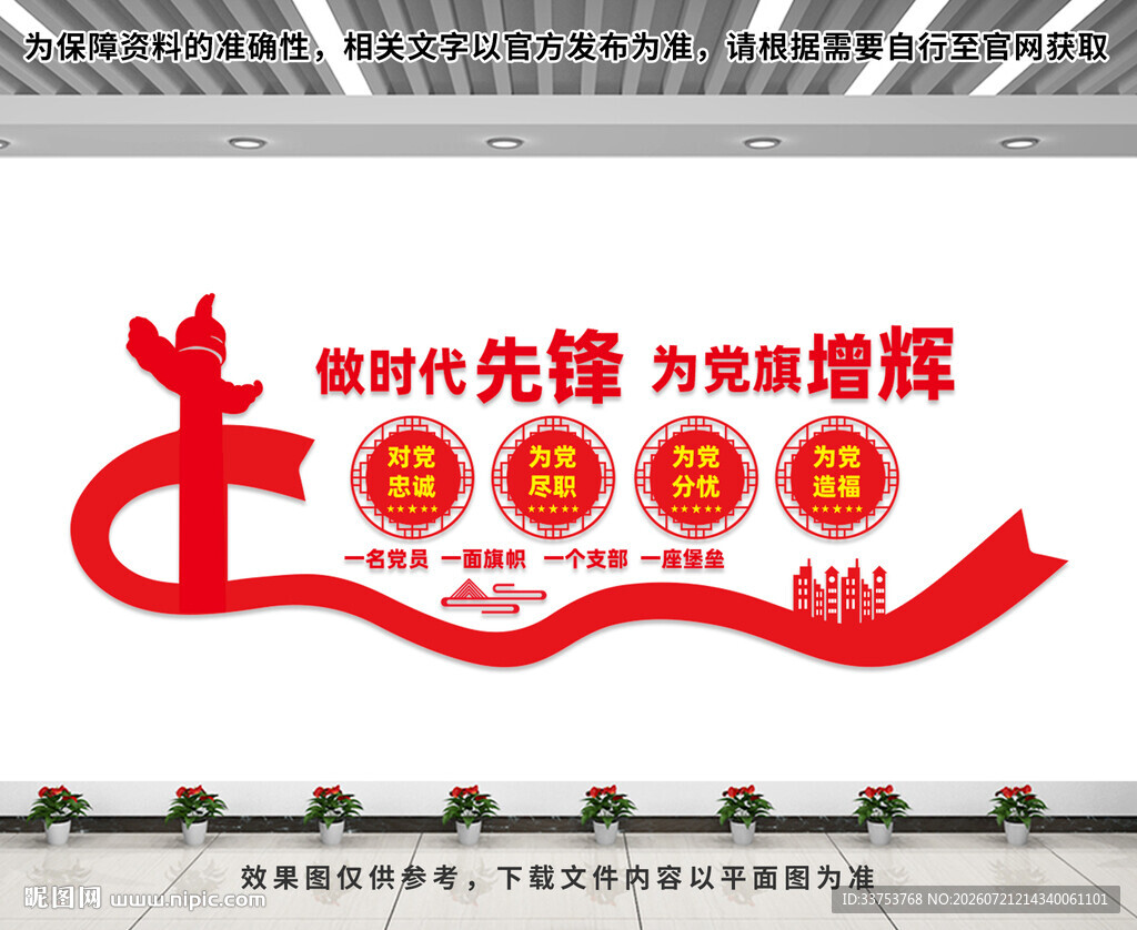 党建墙