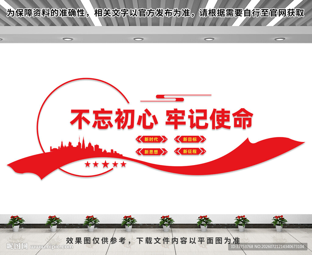 党建背景墙