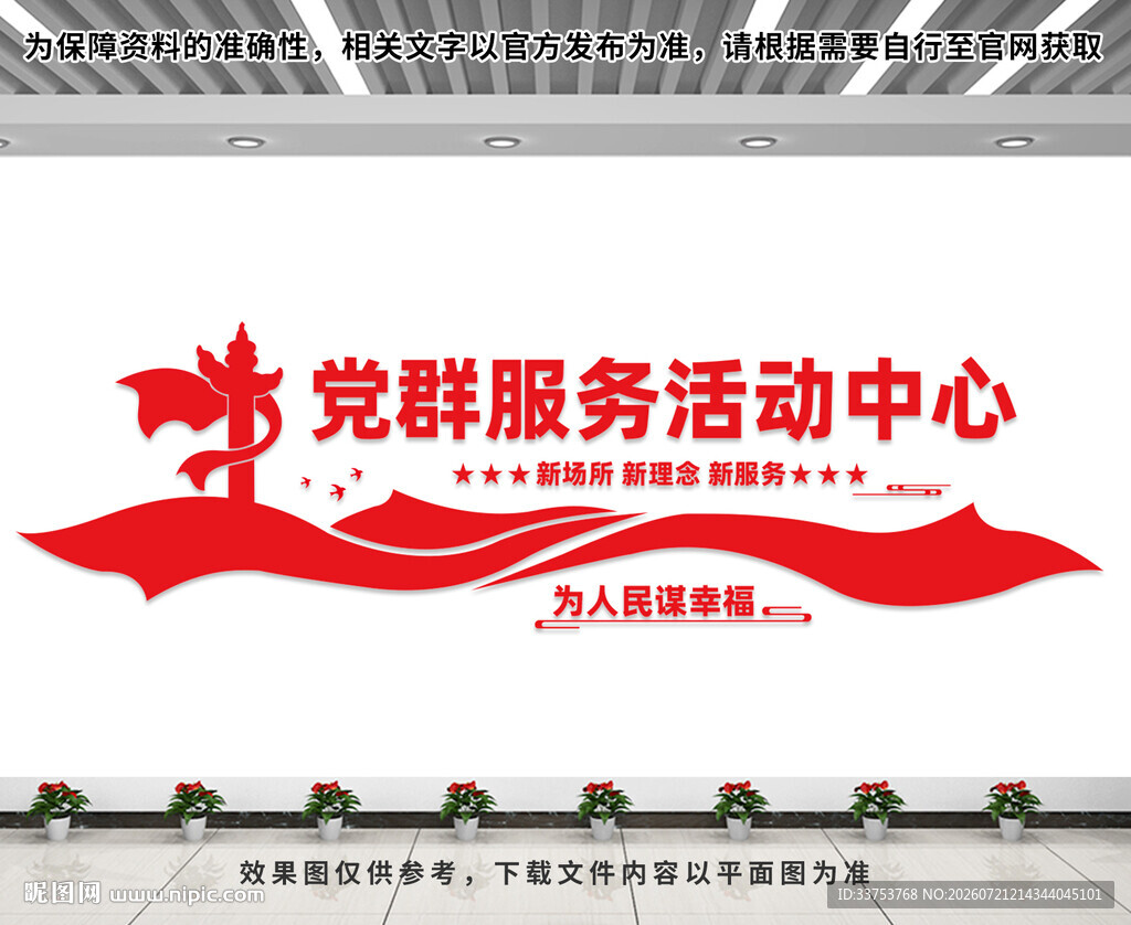 党群服务活动中心