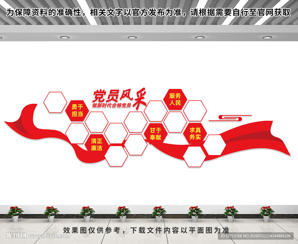 党建照片墙