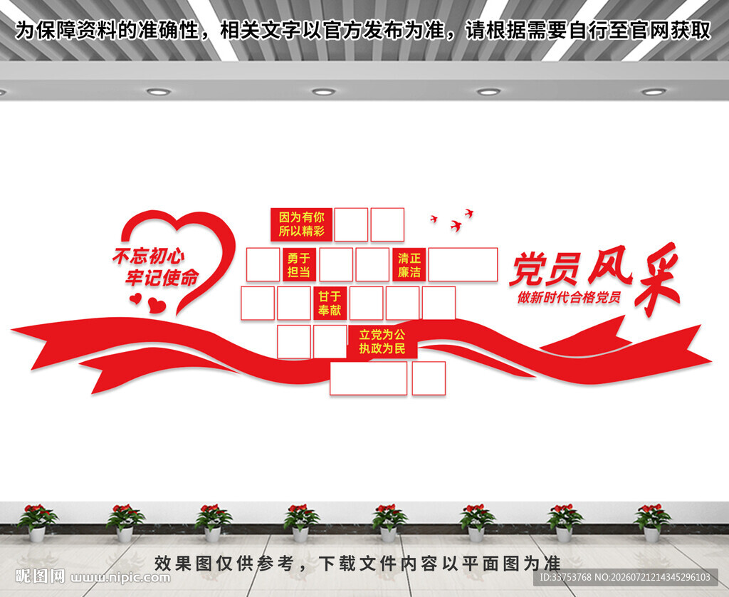 党员风采文化墙