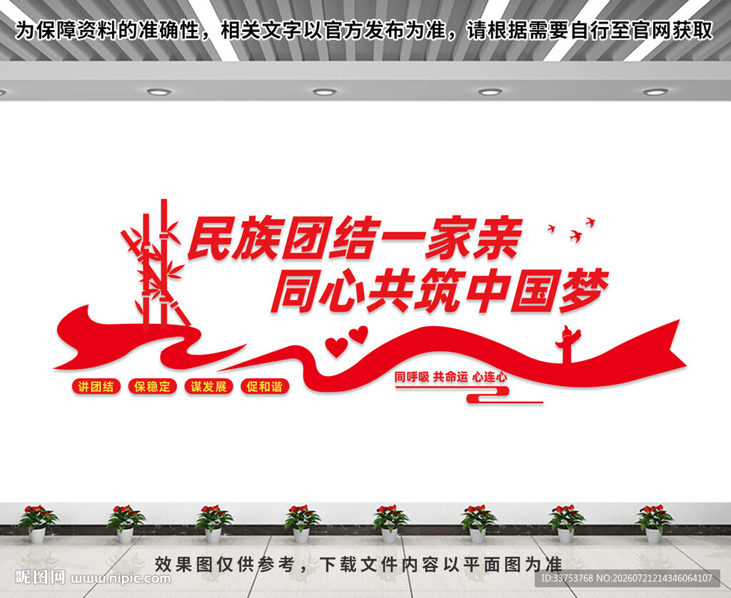 民族团结文化墙