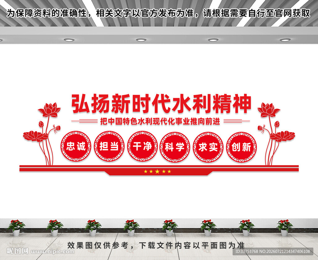 新时代水利精神