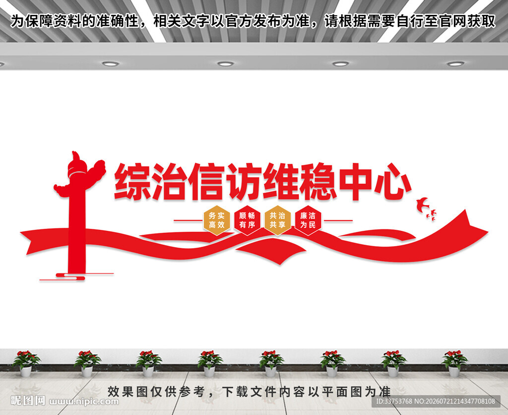 信访维稳中心文化墙