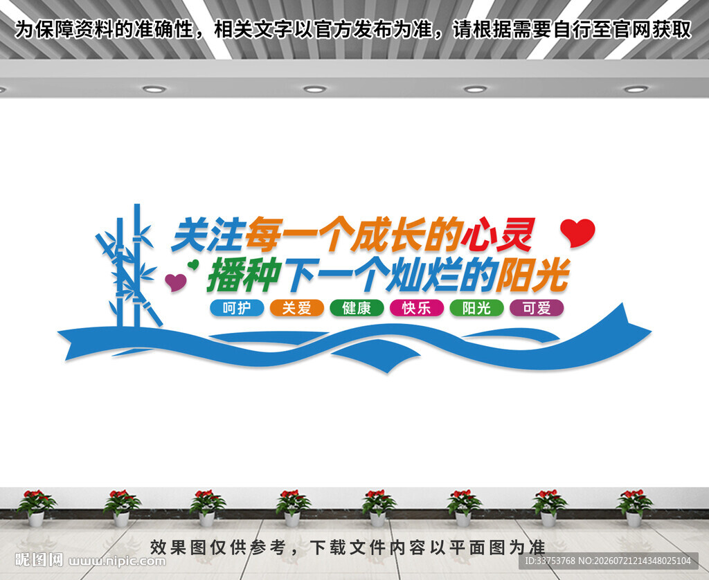 关注未成年人成长文化墙
