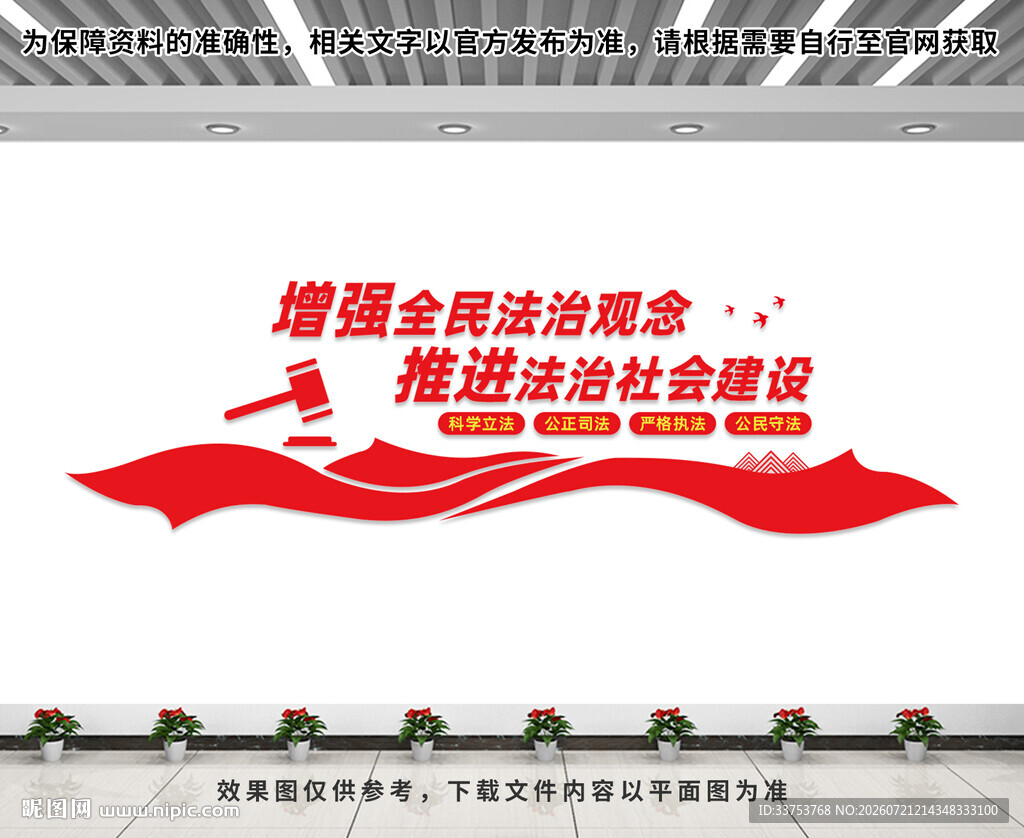 法院文化墙