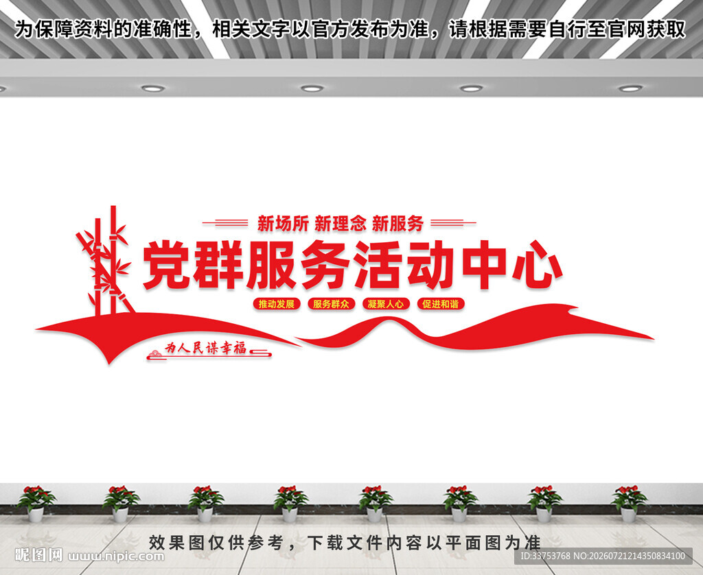 党群服务活动中心