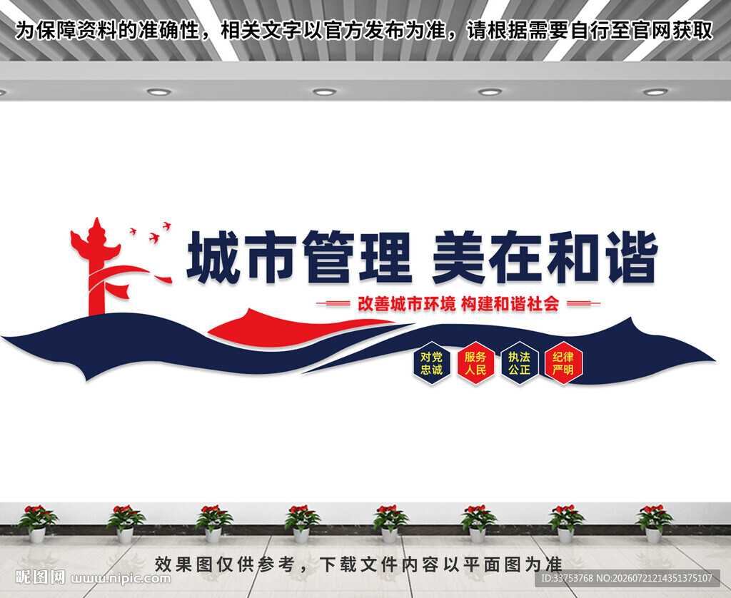 城市管理文化墙