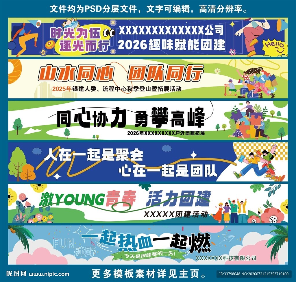 团建