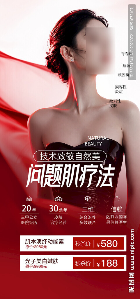 医美问题肌特惠