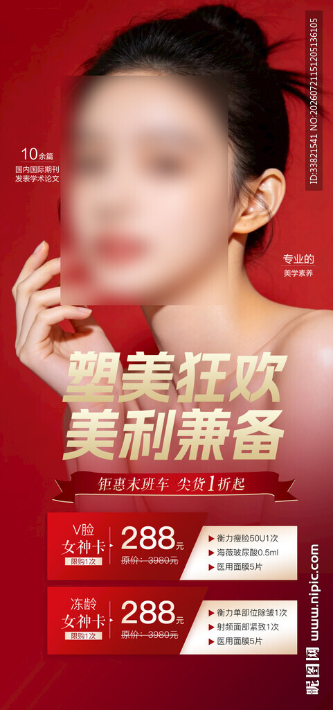 医美盛宴狂欢季福利