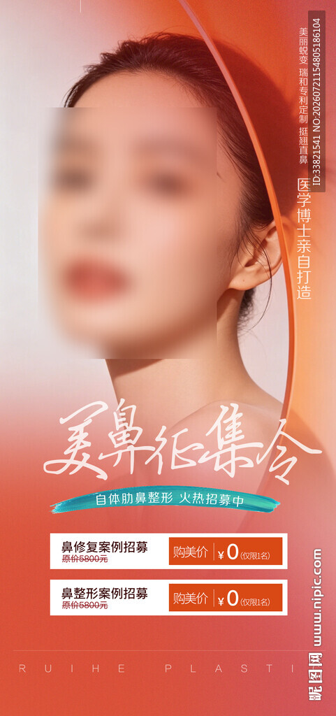 美鼻案例招募医美