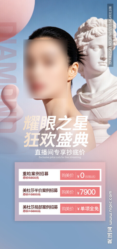 医美福利
