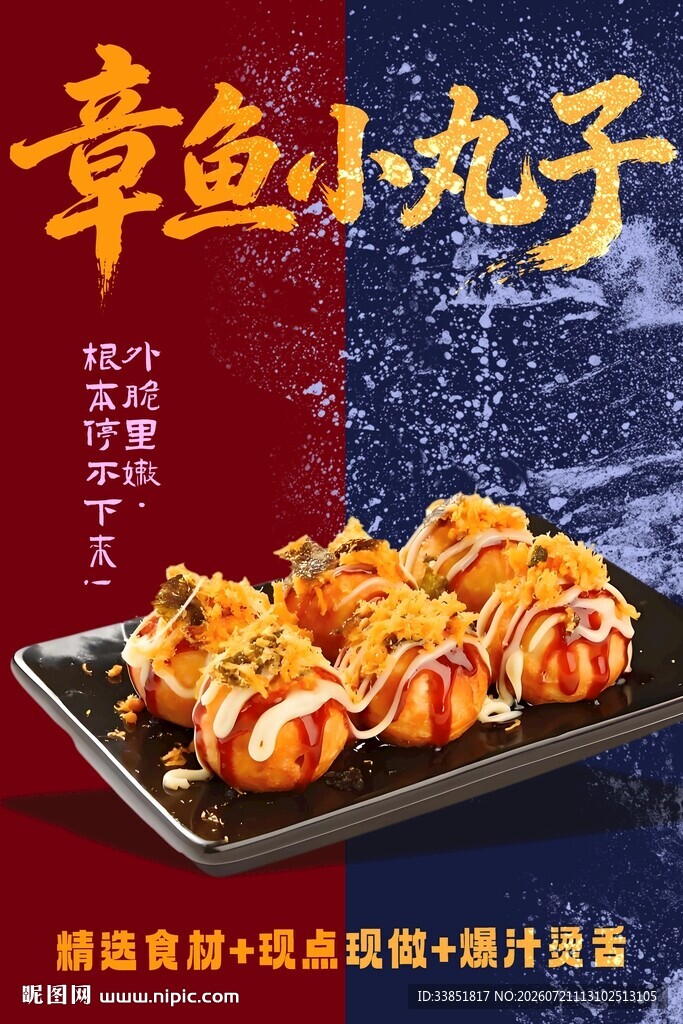 章鱼小丸子 