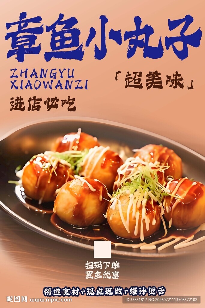 章鱼小丸子 