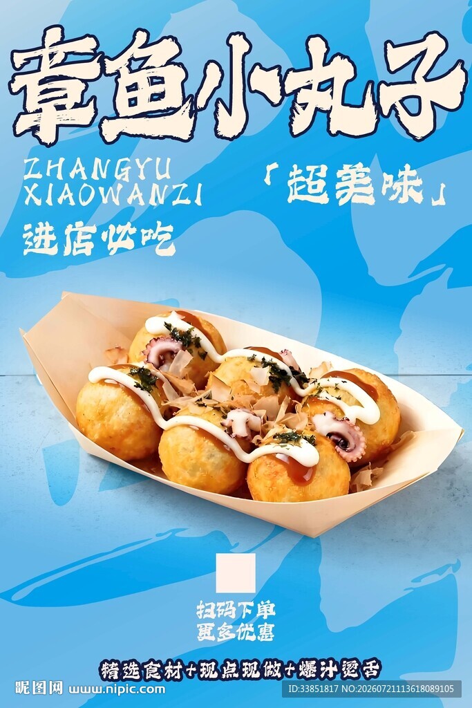 章鱼小丸子