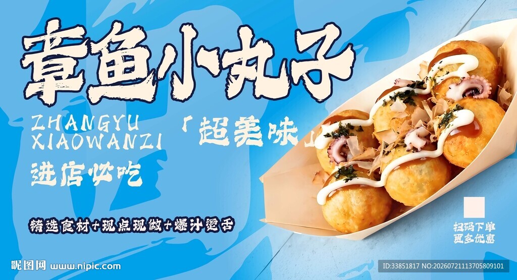 章鱼小丸子 