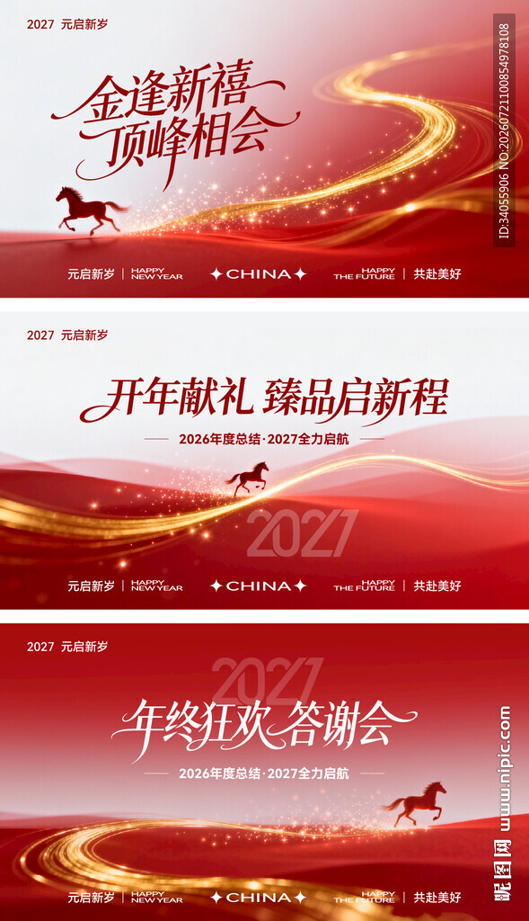 2027新年年终盛典年会主画面
