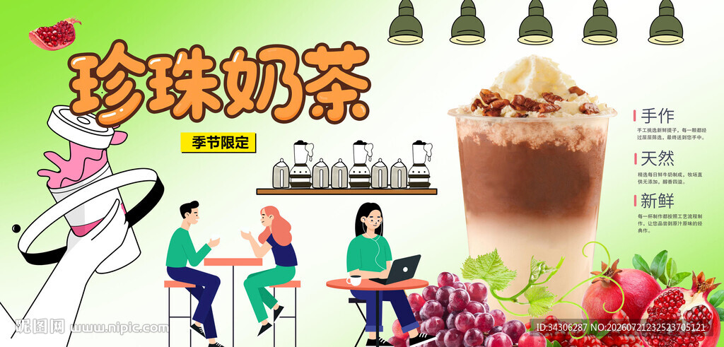 珍珠奶茶背景墙