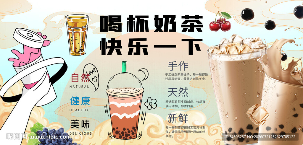 珍珠奶茶背景墙