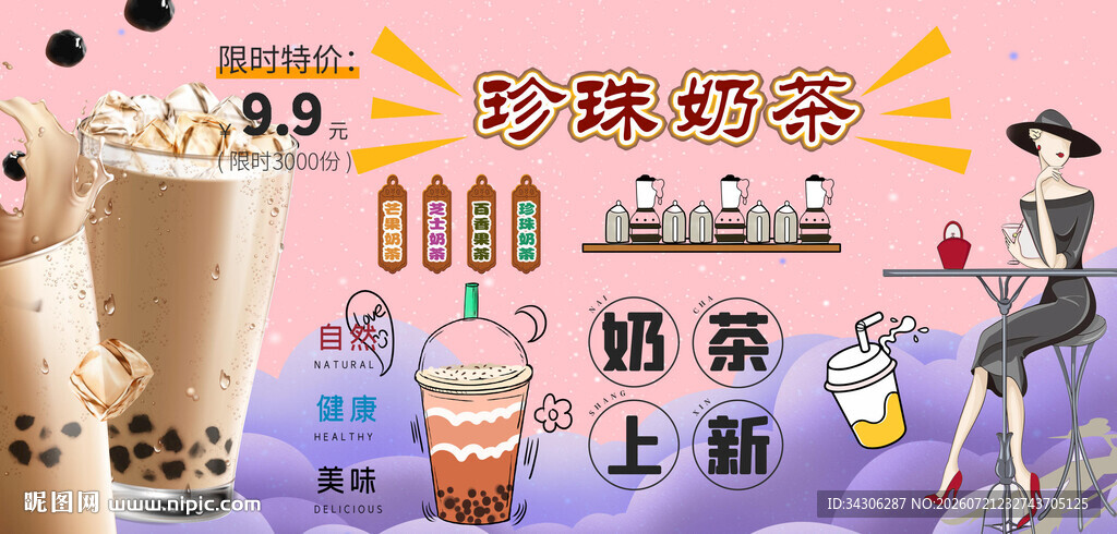 珍珠奶茶背景墙