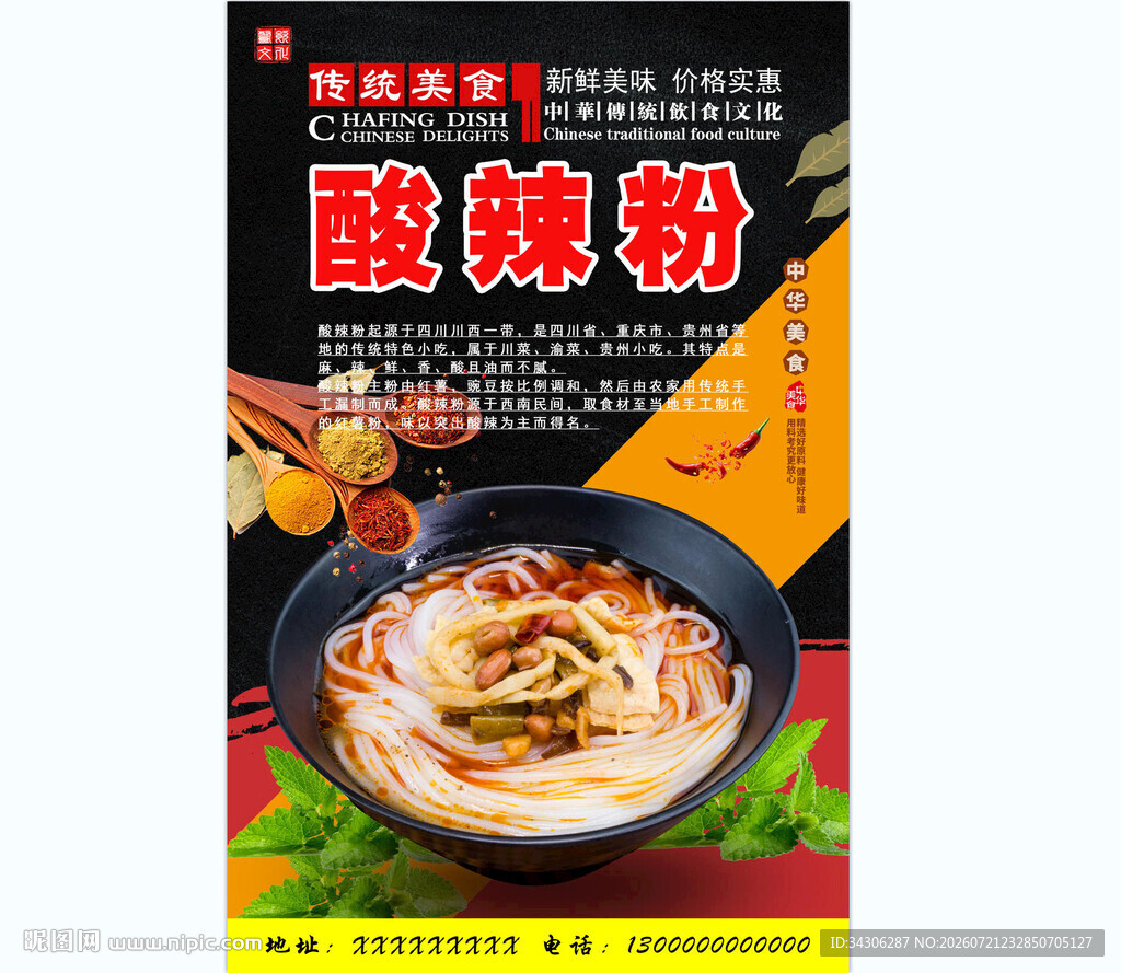 酸辣粉背景墙