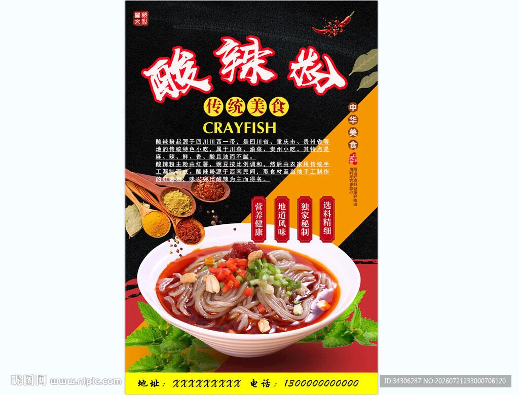 酸辣粉背景墙