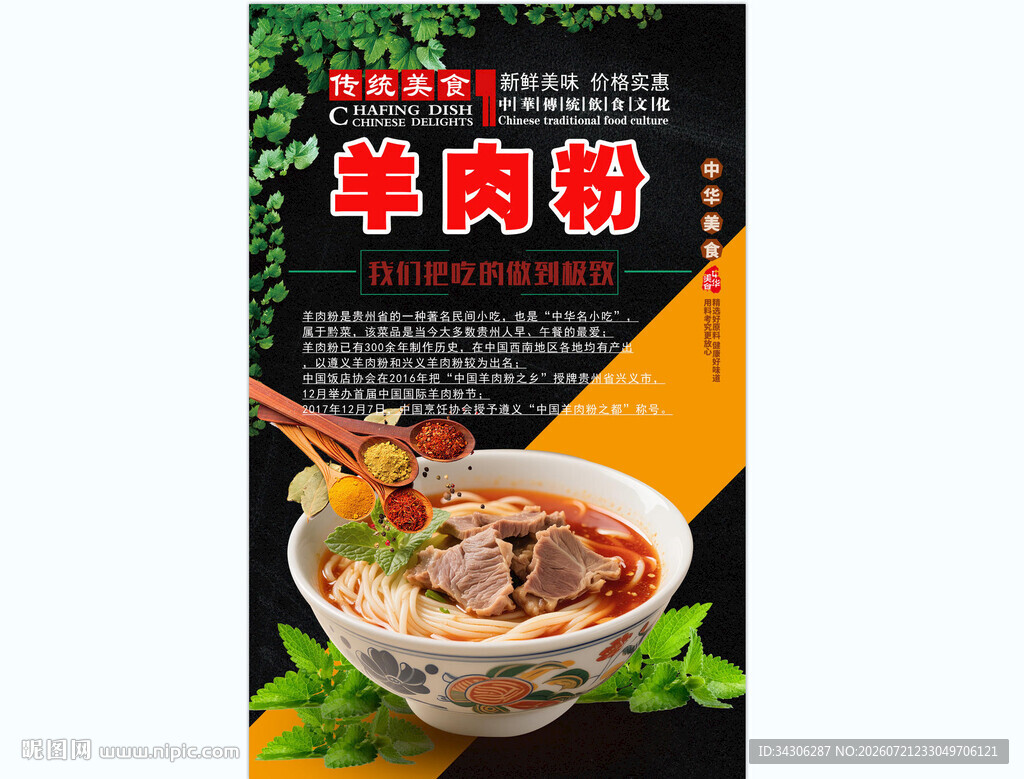 羊肉粉背景墙