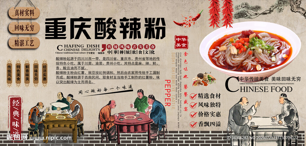 酸辣粉背景墙
