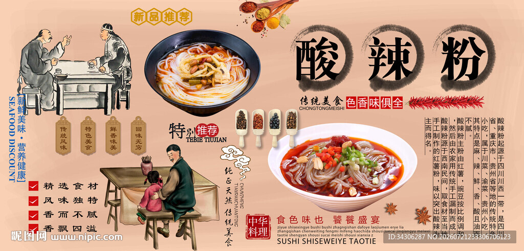酸辣粉背景墙