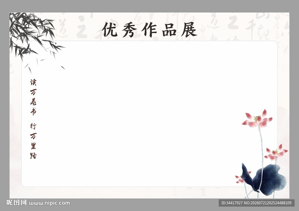 优秀作品展图片