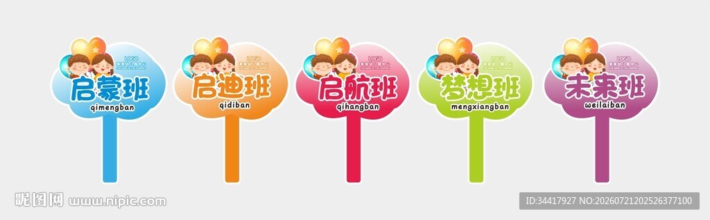 幼儿园手举牌图片