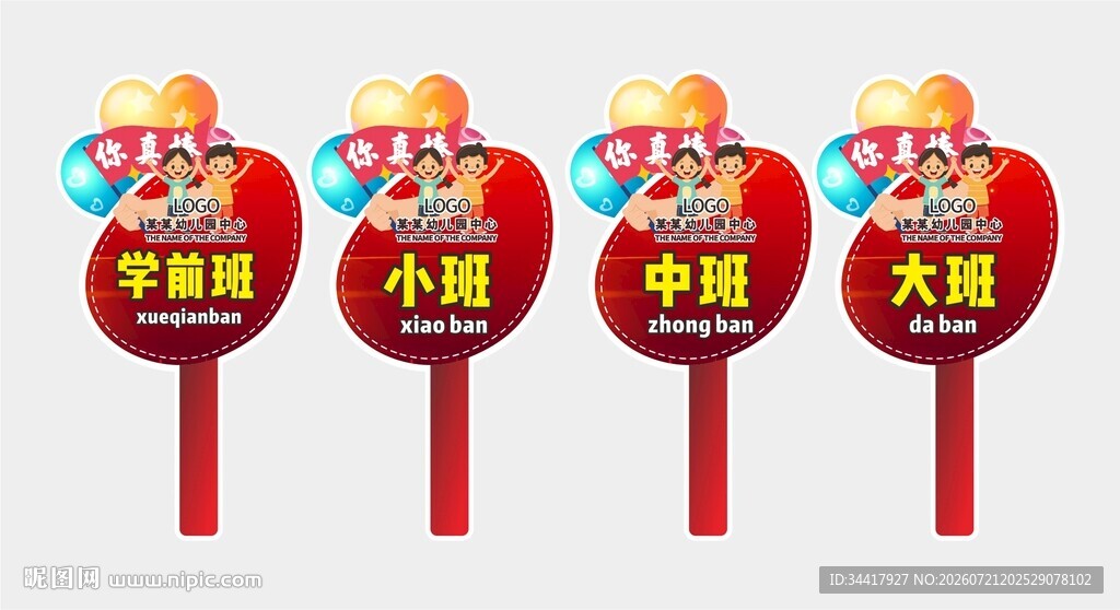 幼儿园手举牌图片