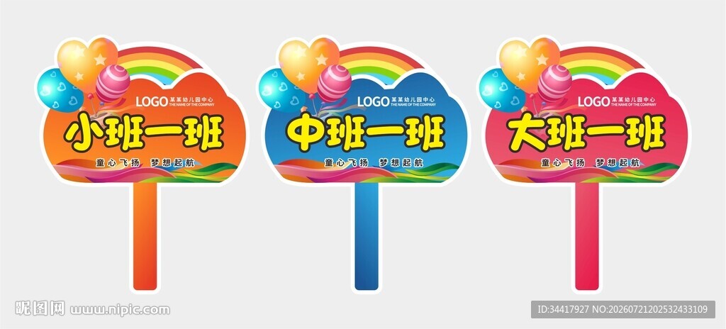 幼儿园手举牌图片